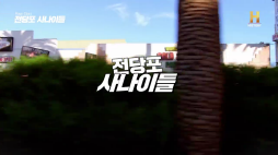전당포사나이들_C사 스파크 플러그